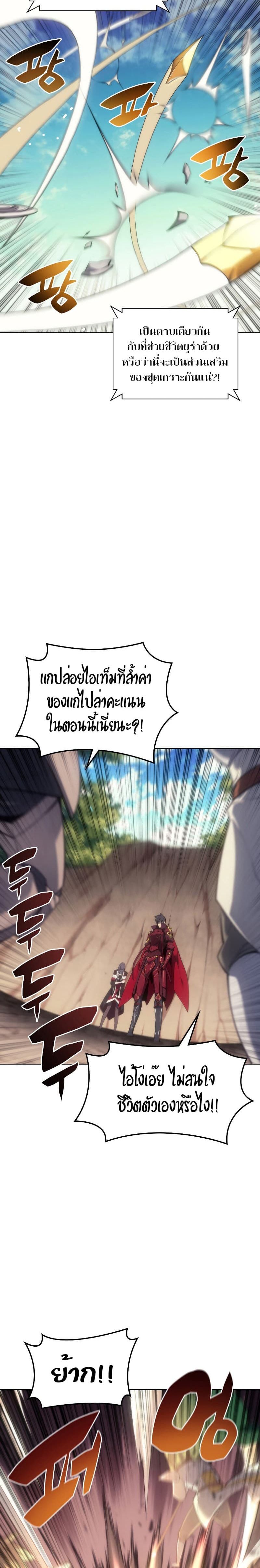 Overgeared (Remake) ตอนที่ 94 5