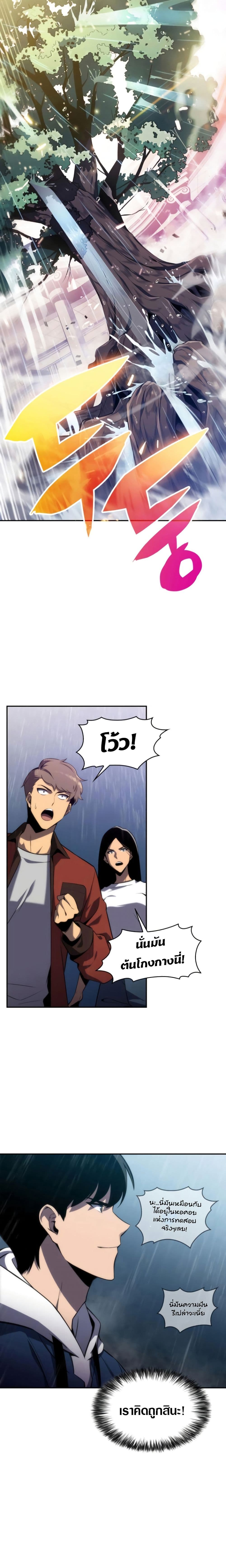 Solo Max-Level Newbie ตอนที่ 2 17