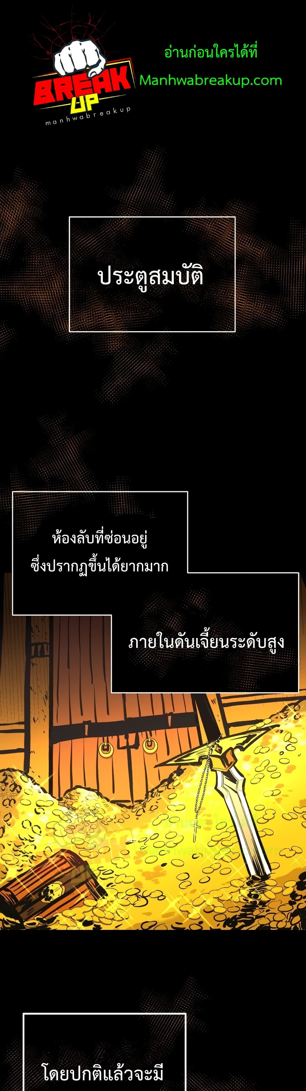 I Obtained a Mythic Item ตอนที่ 2 34