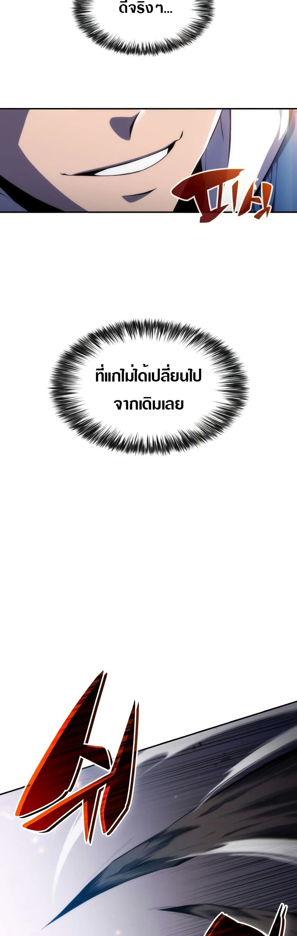 Solo Max-Level Newbie ตอนที่ 3 29