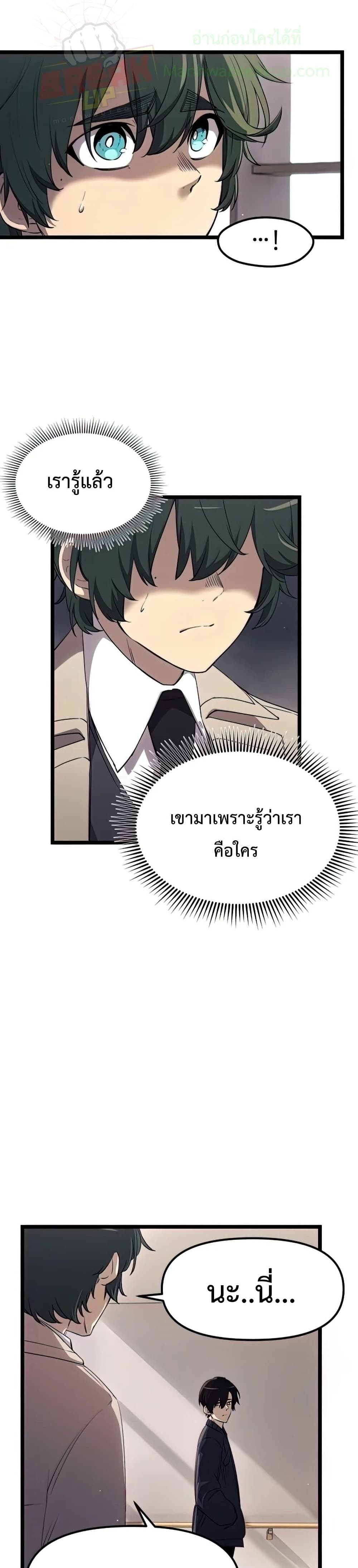 I Obtained a Mythic Item ตอนที่ 16 4