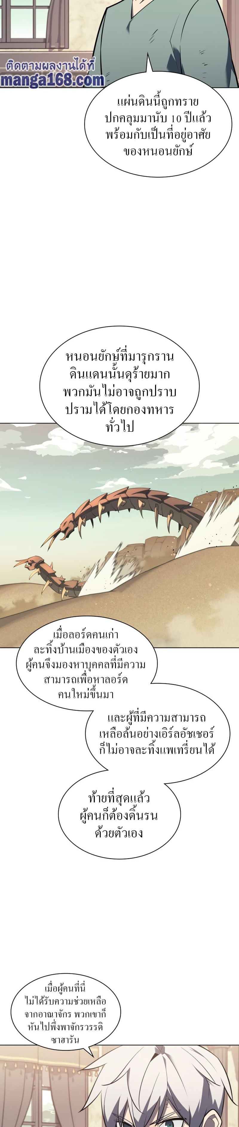 Overgeared (Remake) ตอนที่ 114 3