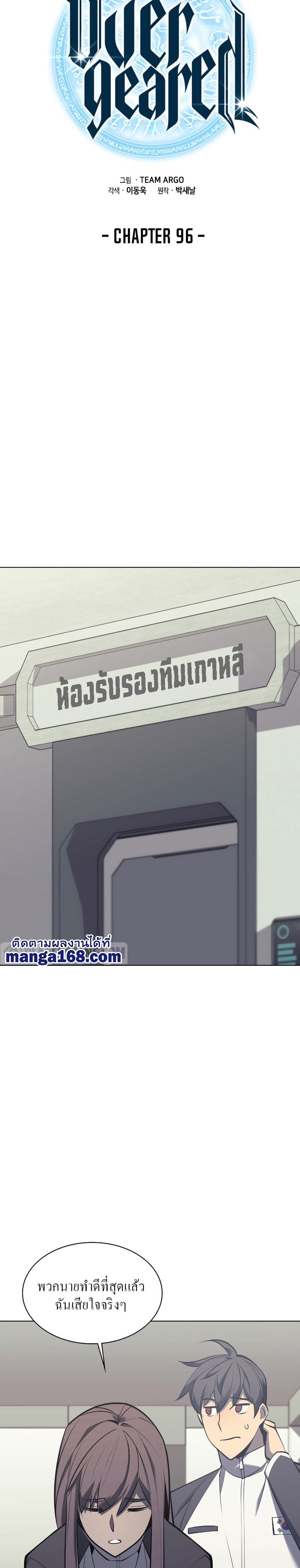 Overgeared (Remake) ตอนที่ 96 7