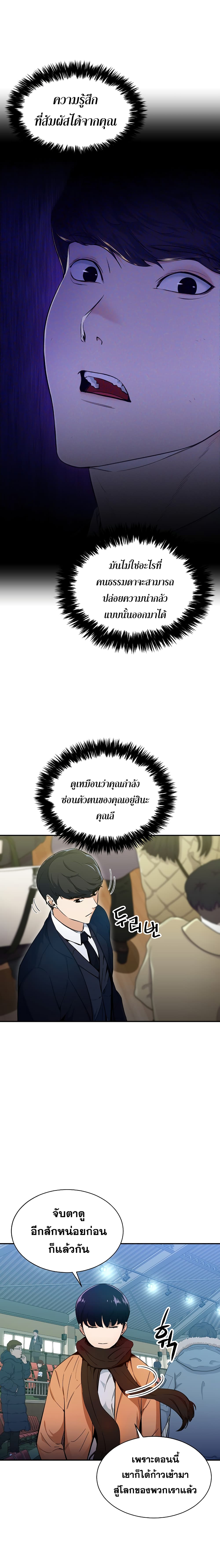 My Dad Is Too Strong ตอนที่ 28 3