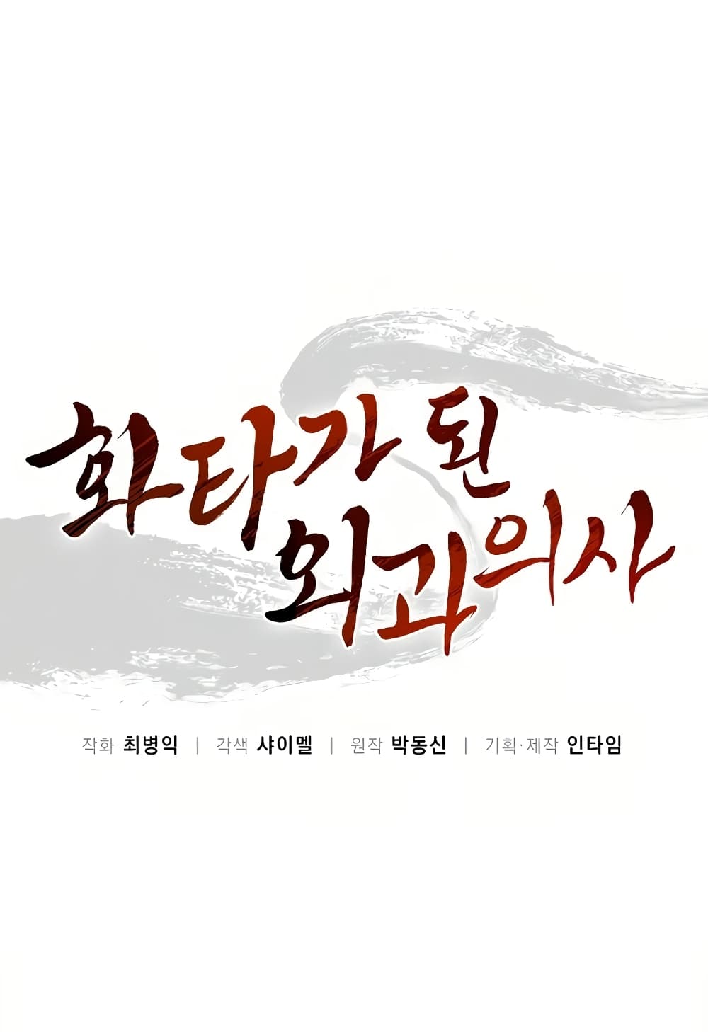 I Reincarnated as a Legendary Surgeon ตอนที่ 7 14