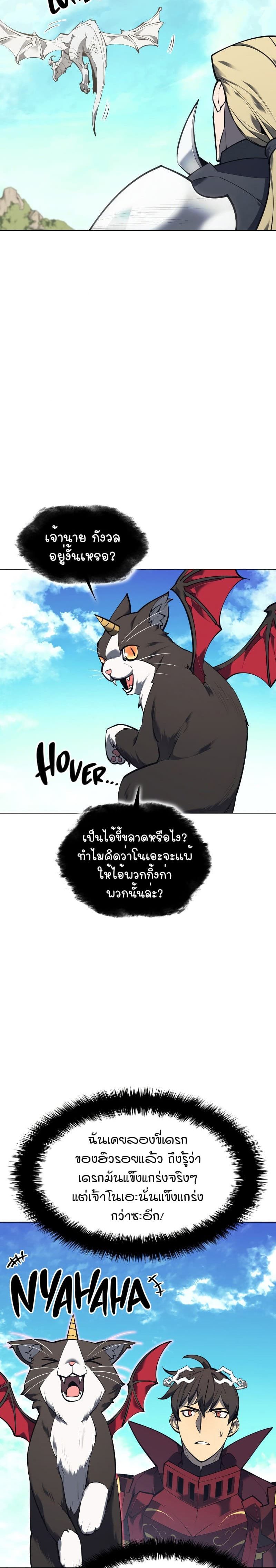 Overgeared (Remake) ตอนที่ 99 13