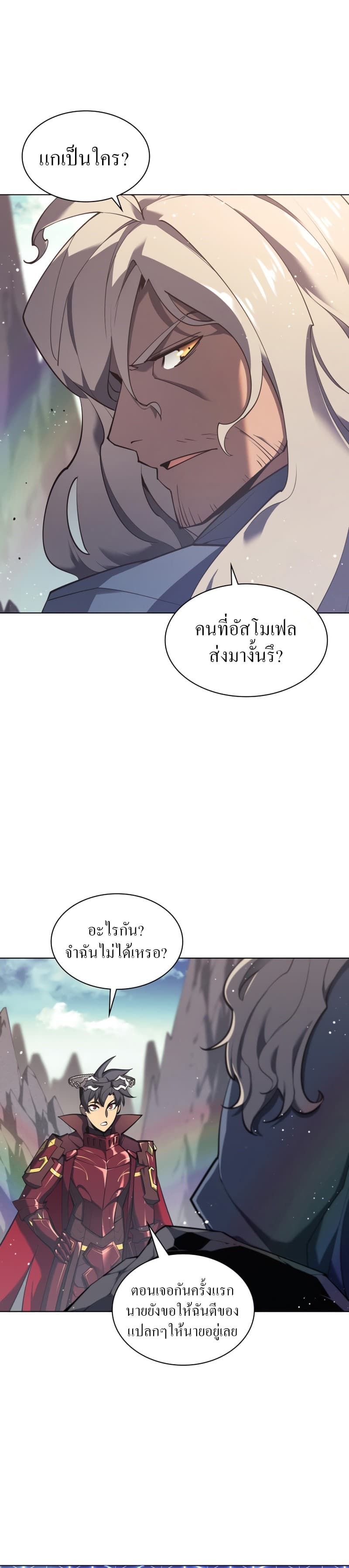 Overgeared (Remake) ตอนที่ 109 2