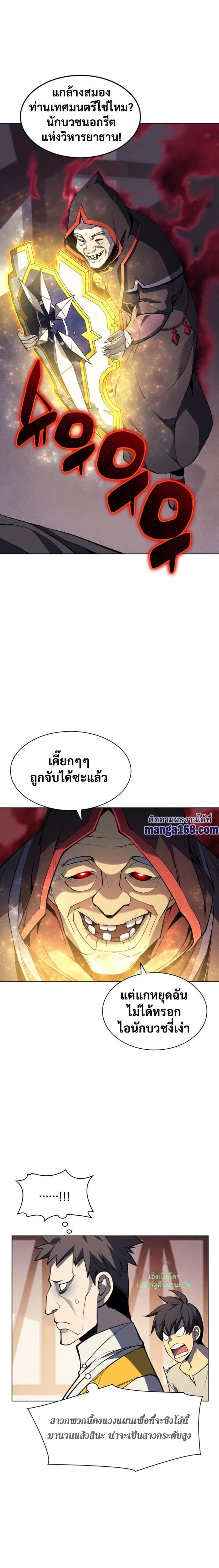 Overgeared (Remake) ตอนที่ 45 16