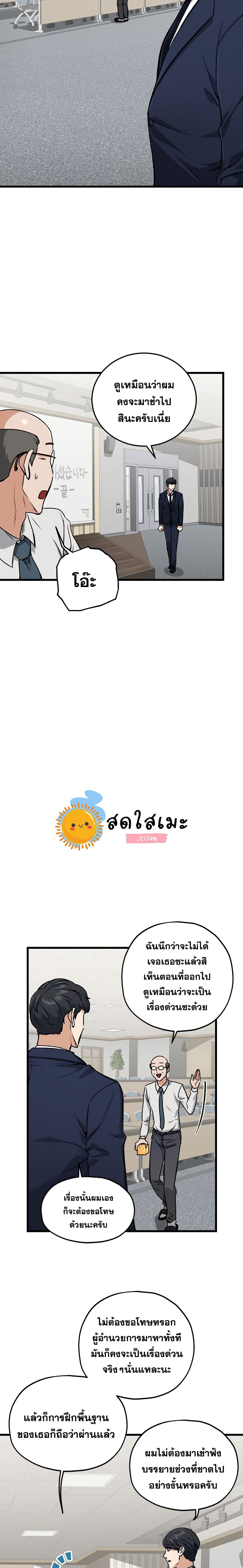 My Dad Is Too Strong ตอนที่ 62 17