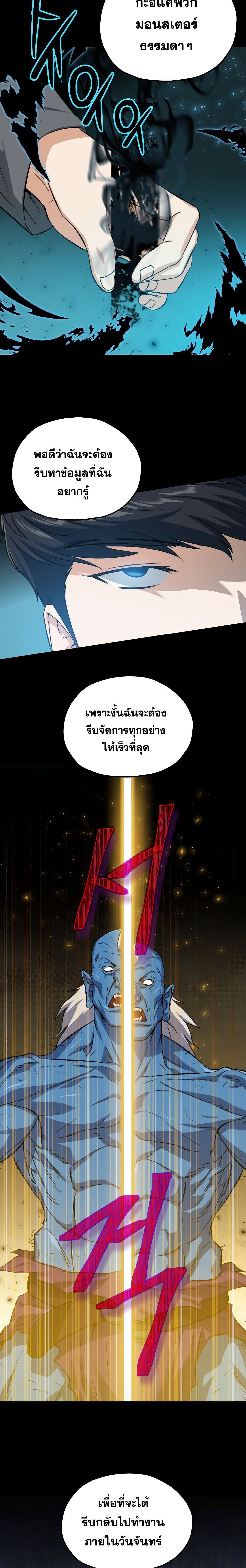 My Dad Is Too Strong ตอนที่ 64 22