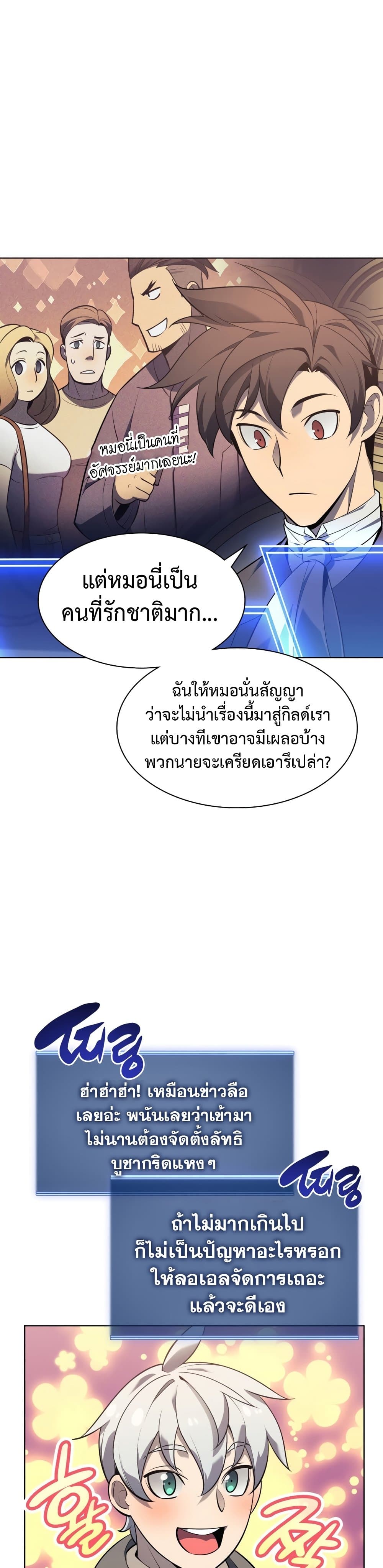 Overgeared (Remake) ตอนที่ 142 36