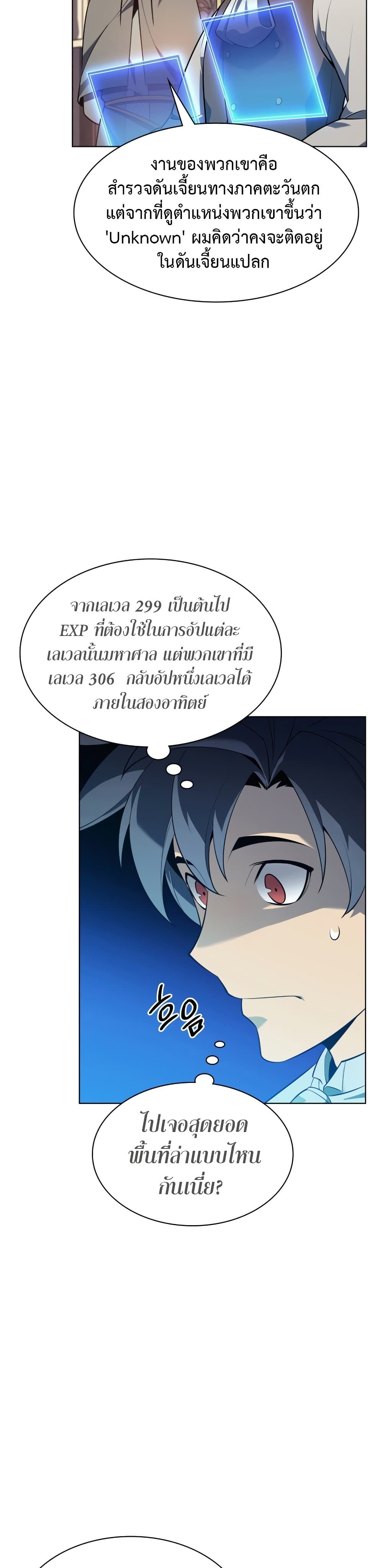 Overgeared (Remake) ตอนที่ 142 34