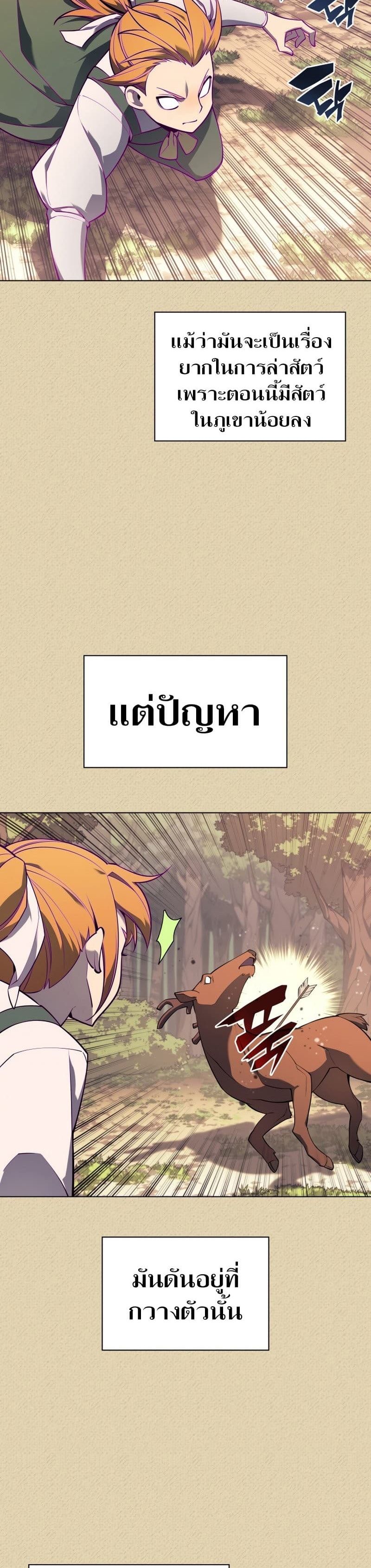 Overgeared (Remake) ตอนที่ 122 40