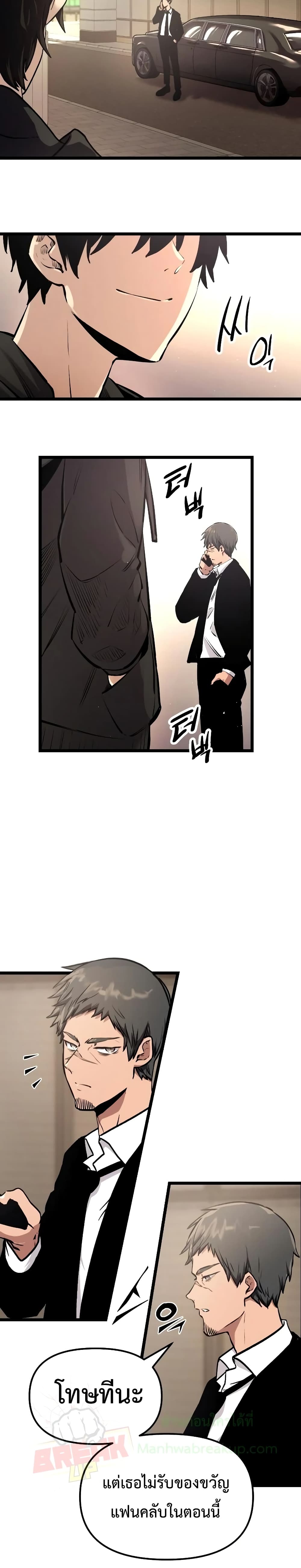 I Obtained a Mythic Item ตอนที่ 5 25