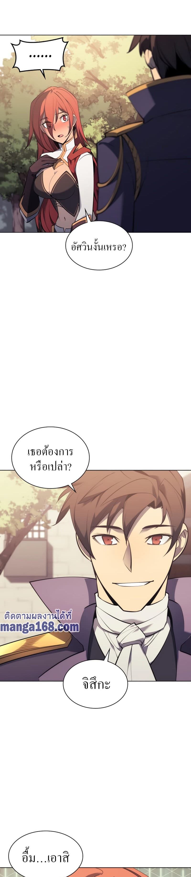 Overgeared (Remake) ตอนที่ 108 39