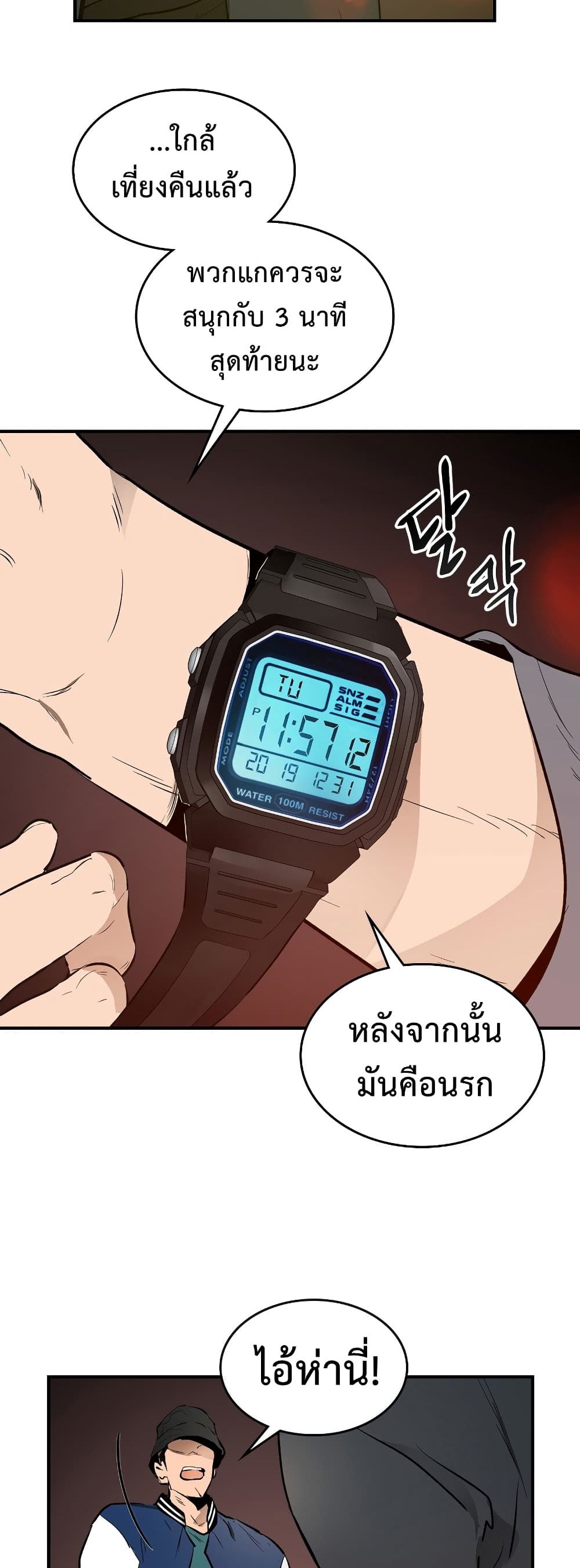 Leveling With The Gods ตอนที่ 2 25