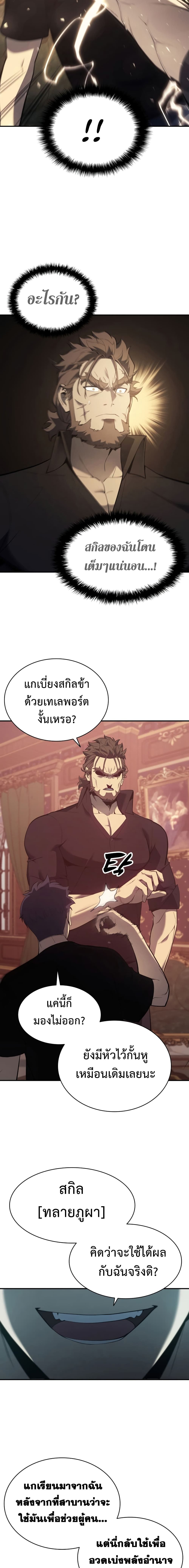 The Return of the Disaster-Class Hero ตอนที่ 19 12