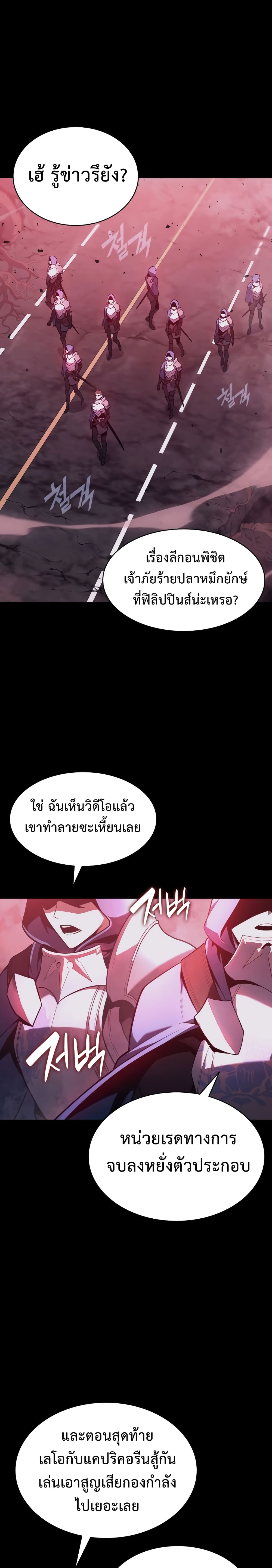 The Return of the Disaster-Class Hero ตอนที่ 42 3