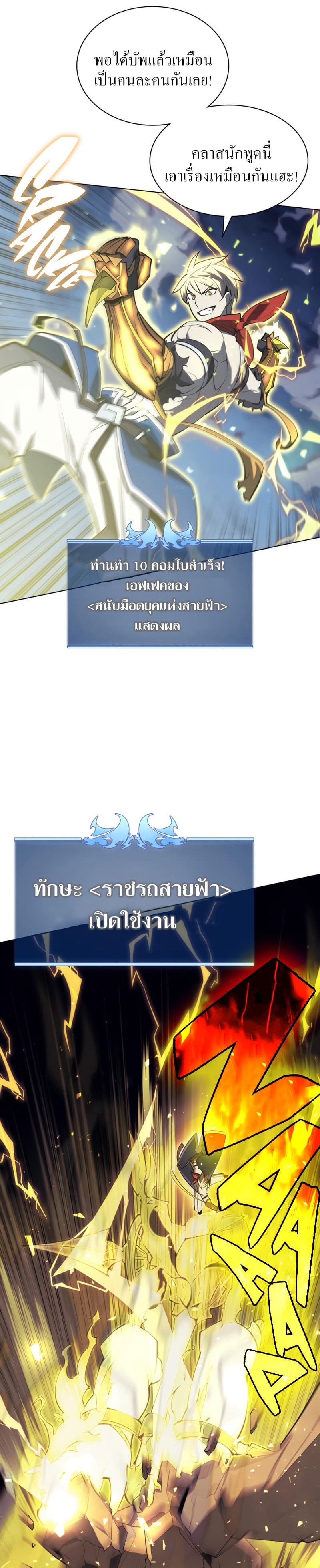 Overgeared (Remake) ตอนที่ 107 15
