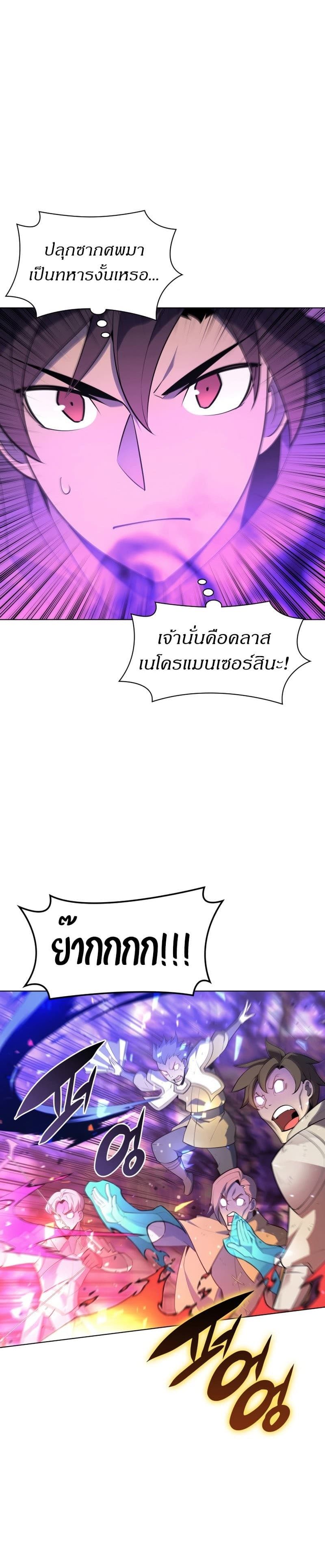Overgeared (Remake) ตอนที่ 125 10