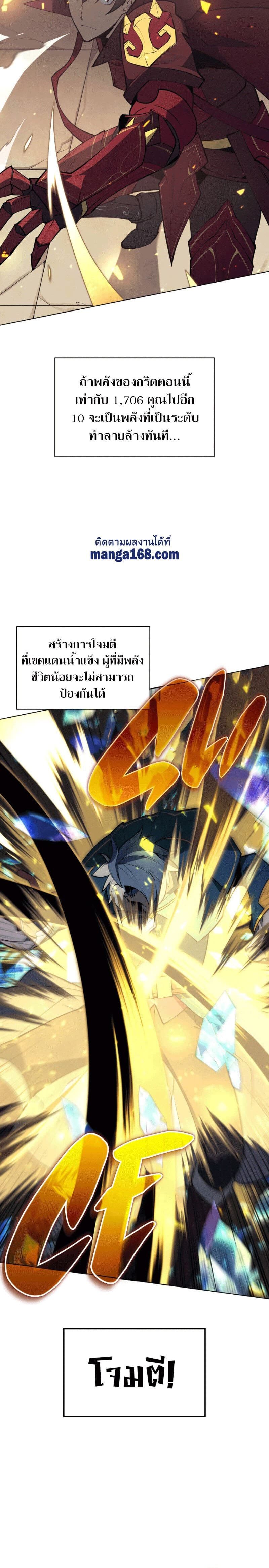 Overgeared (Remake) ตอนที่ 97 40