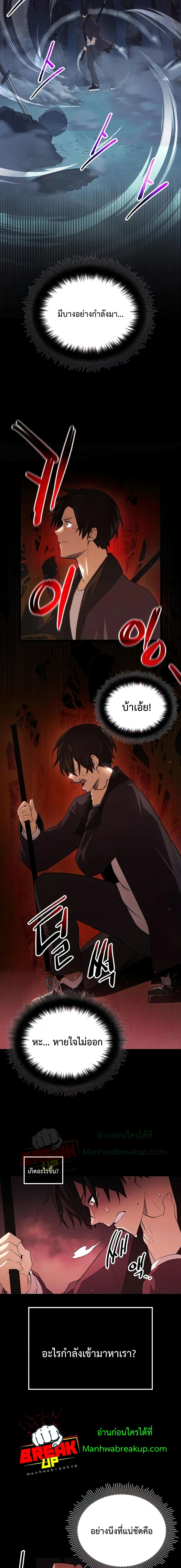 I Obtained a Mythic Item ตอนที่ 8 23