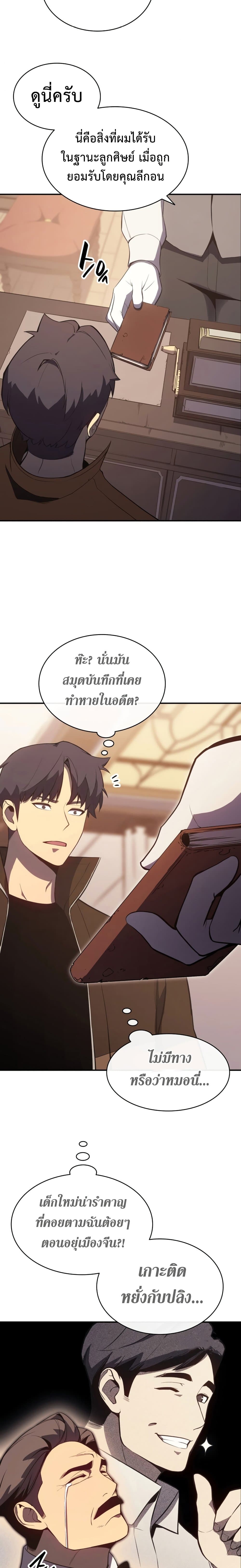 The Return of the Disaster-Class Hero ตอนที่ 14 3