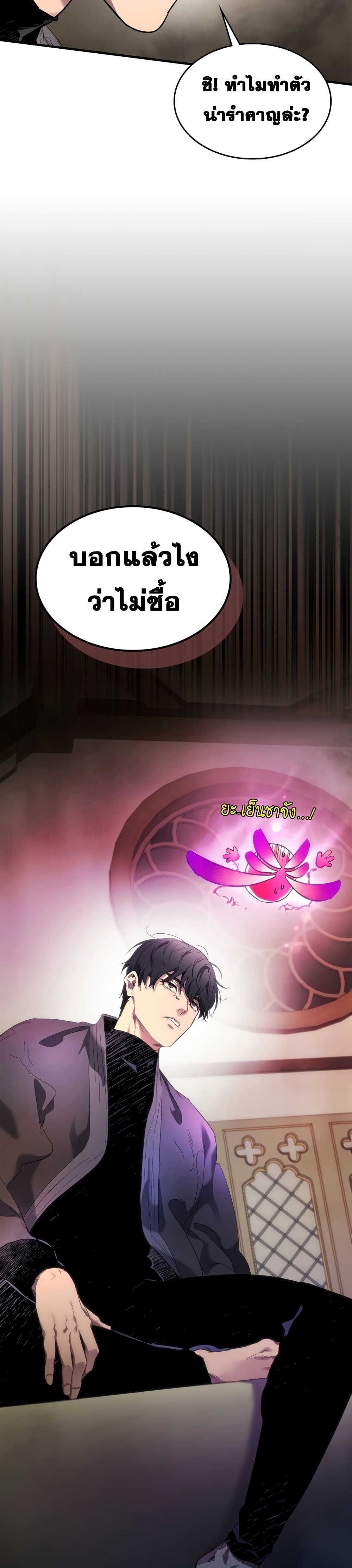 Leveling With The Gods ตอนที่ 45 3
