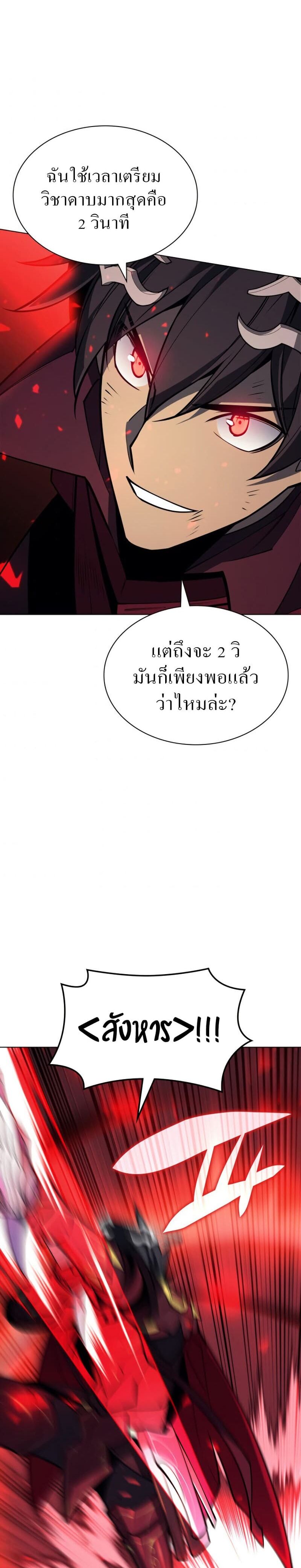 Overgeared (Remake) ตอนที่ 98 29