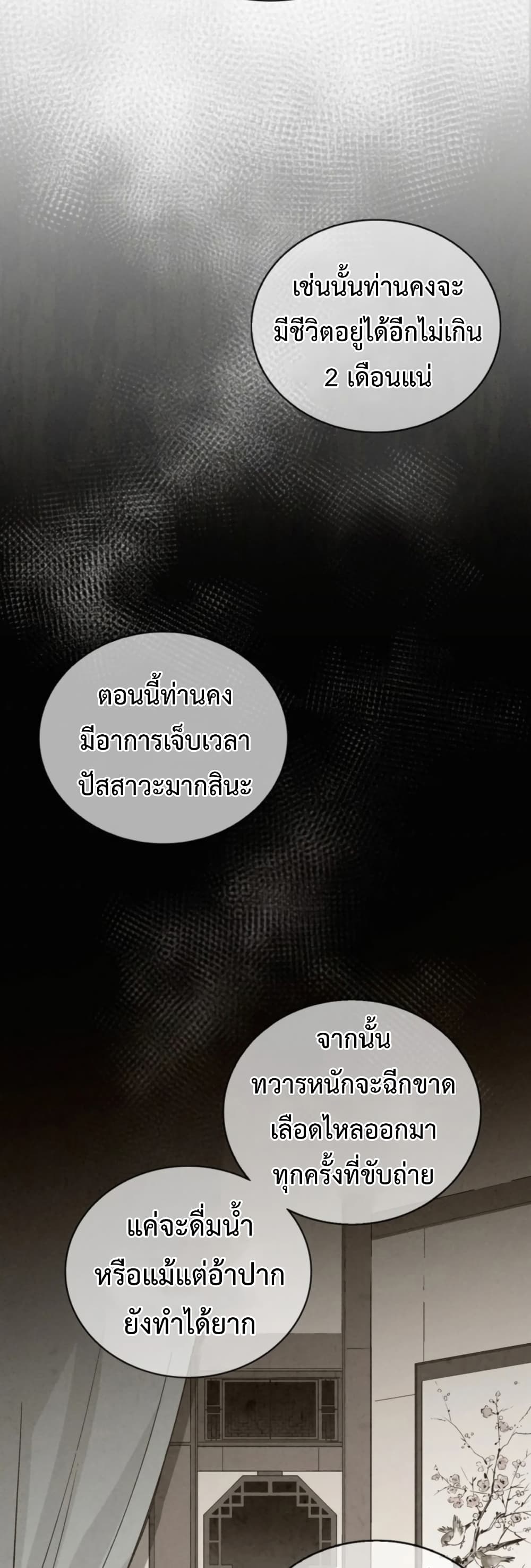 I Reincarnated as a Legendary Surgeon ตอนที่ 39 20