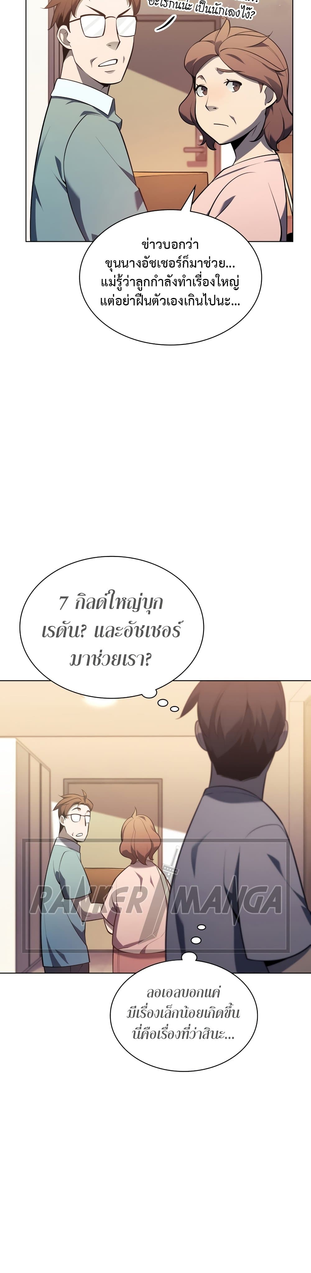 Overgeared (Remake) ตอนที่ 142 4