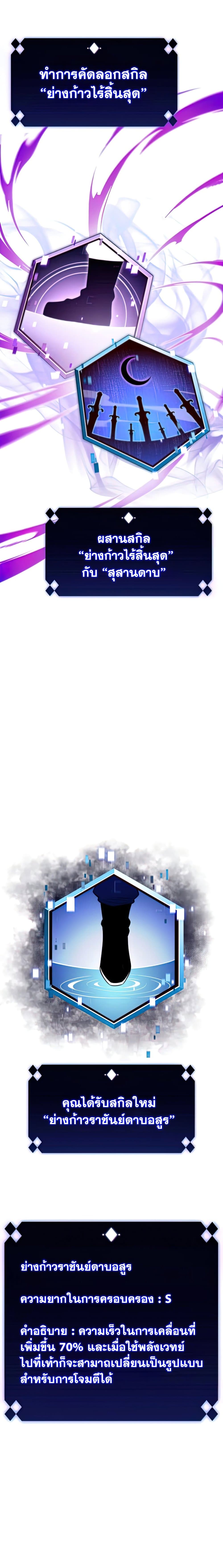 Solo Max-Level Newbie ตอนที่ 52 3