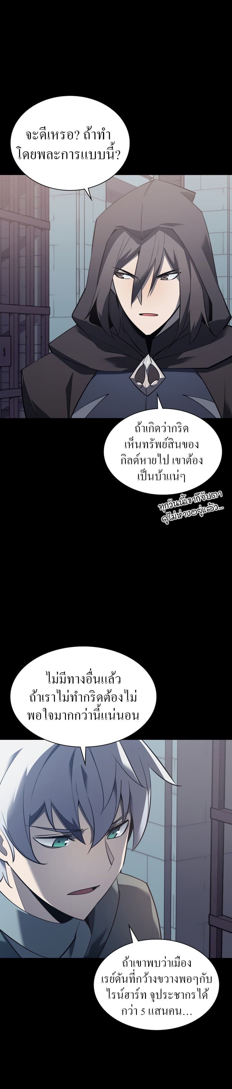 Overgeared (Remake) ตอนที่ 113 45