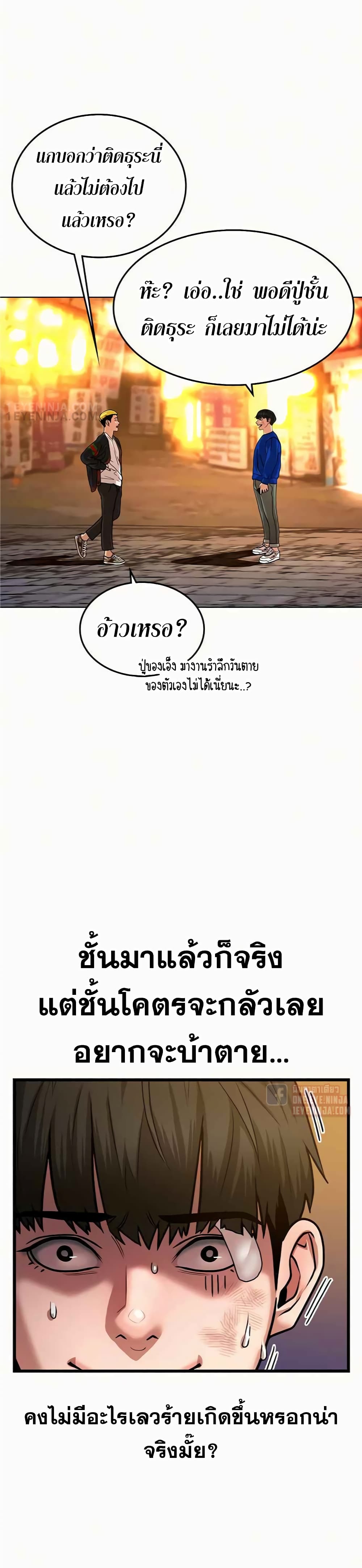 Reality Quest ตอนที่ 2 46