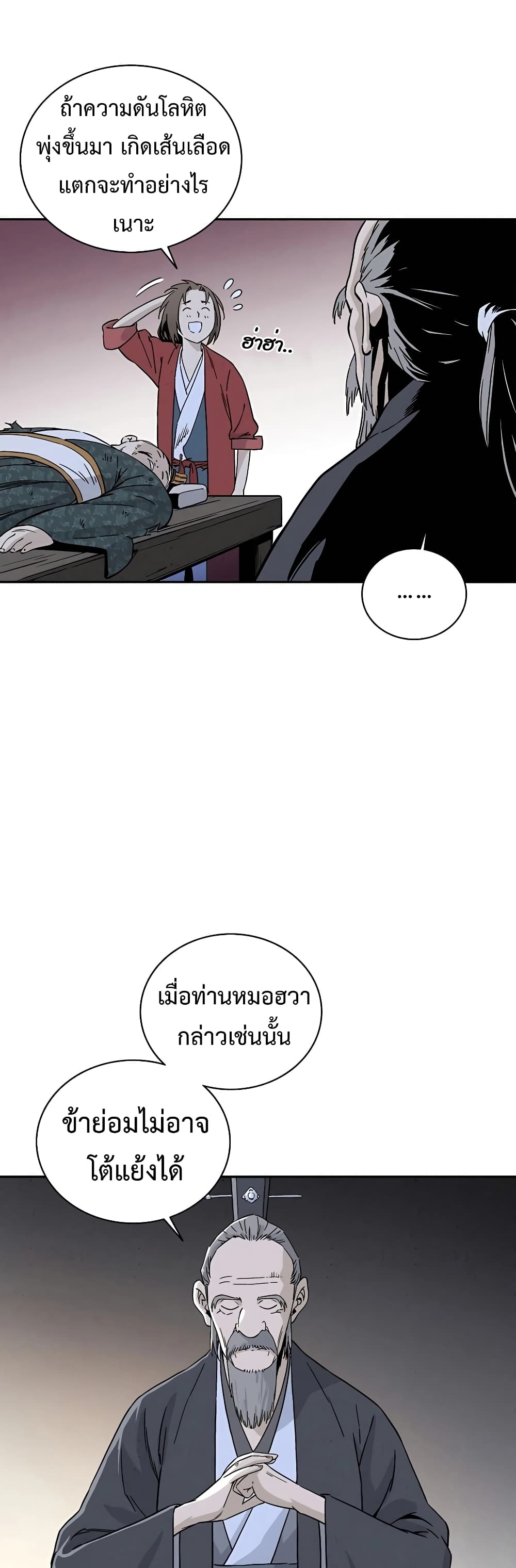 I Reincarnated as a Legendary Surgeon ตอนที่ 44 21
