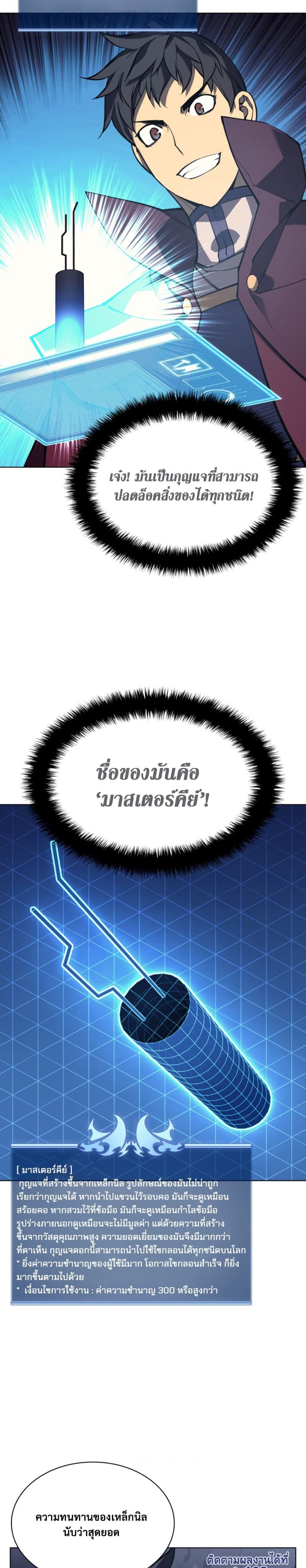 Overgeared (Remake) ตอนที่ 60 27