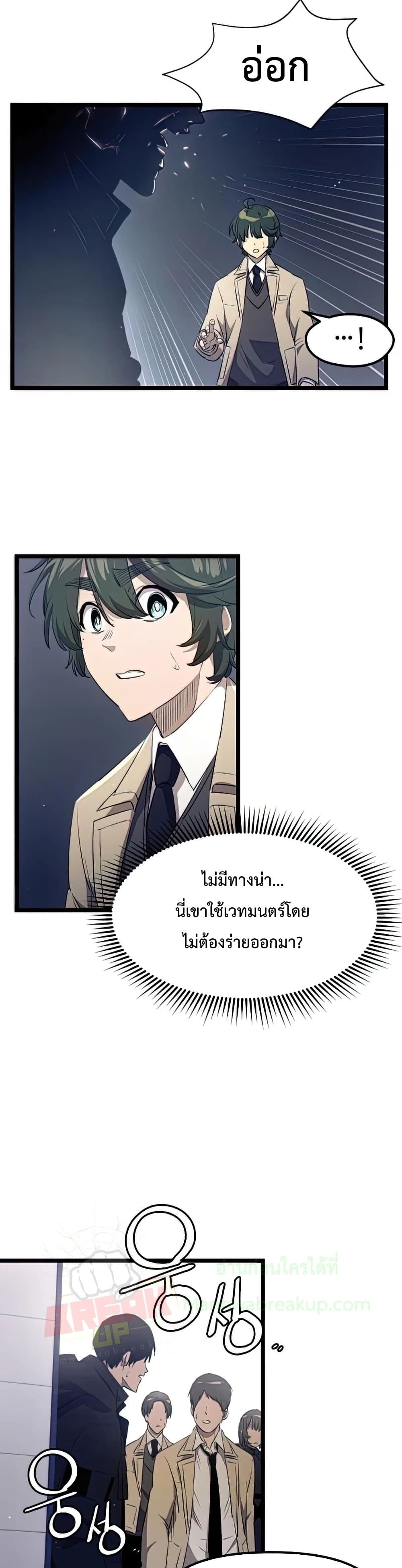 I Obtained a Mythic Item ตอนที่ 15 18