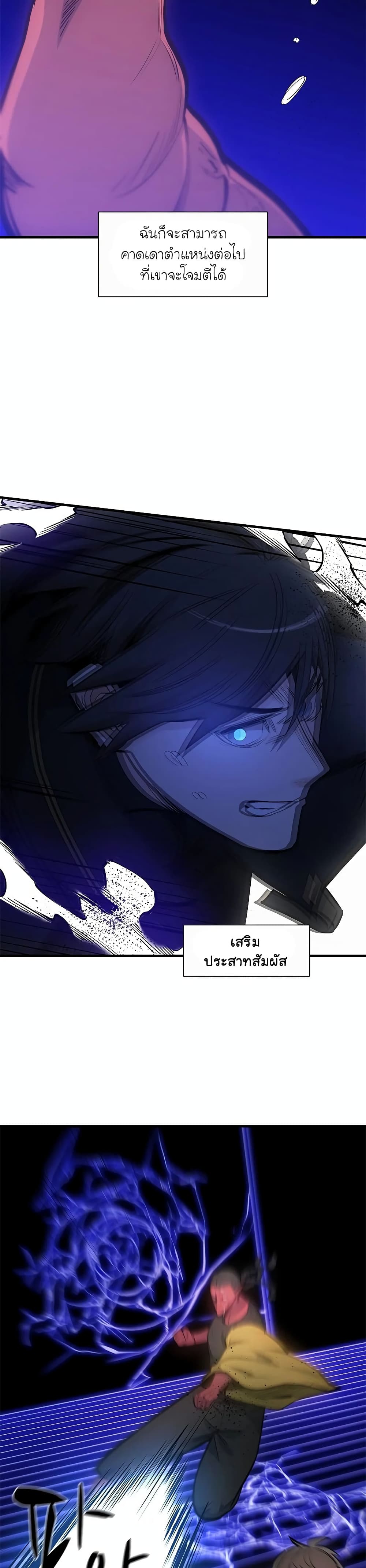 The Tutorial is Too Hard ตอนที่ 74 30