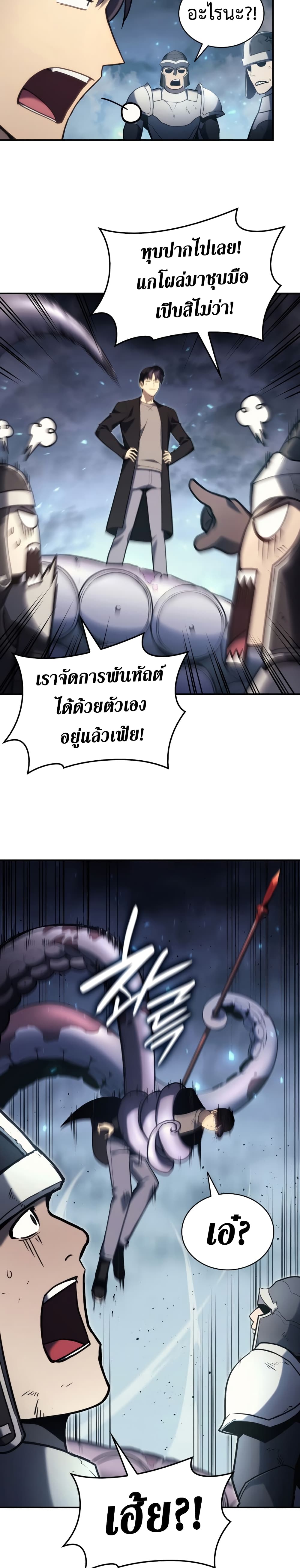 The Return of the Disaster-Class Hero ตอนที่ 38 32