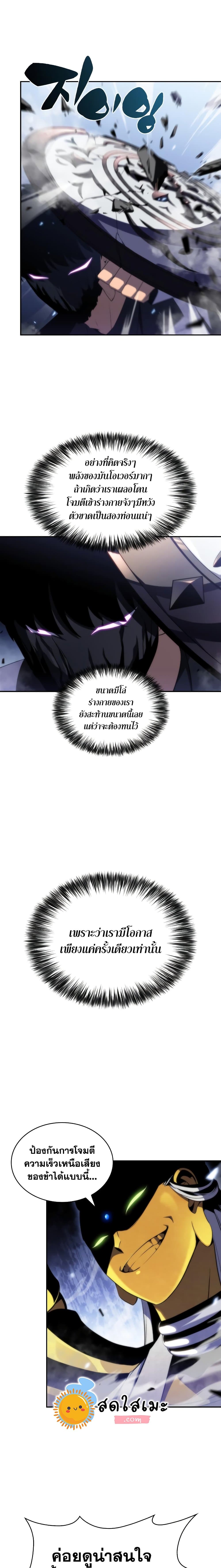 Solo Max-Level Newbie ตอนที่ 41 14