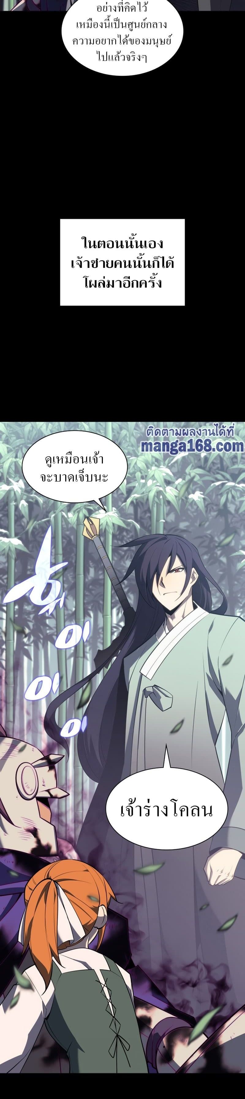 Overgeared (Remake) ตอนที่ 123 19
