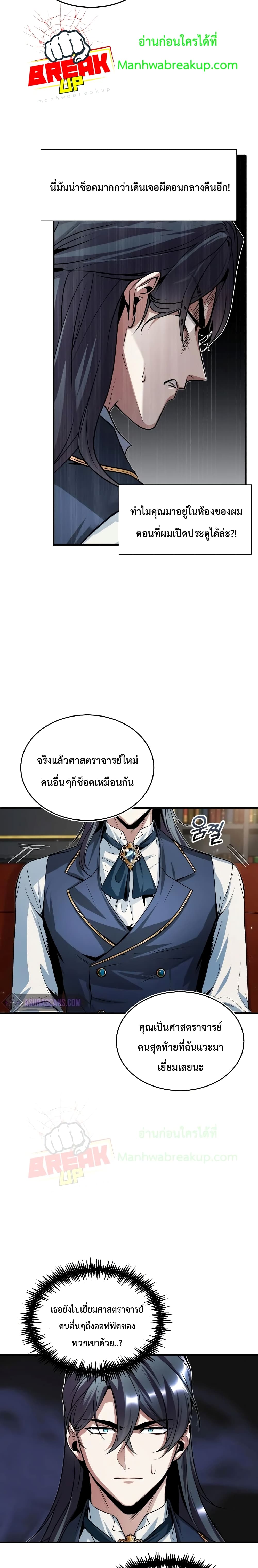 Academy’s Undercover Professor ตอนที่ 8 25