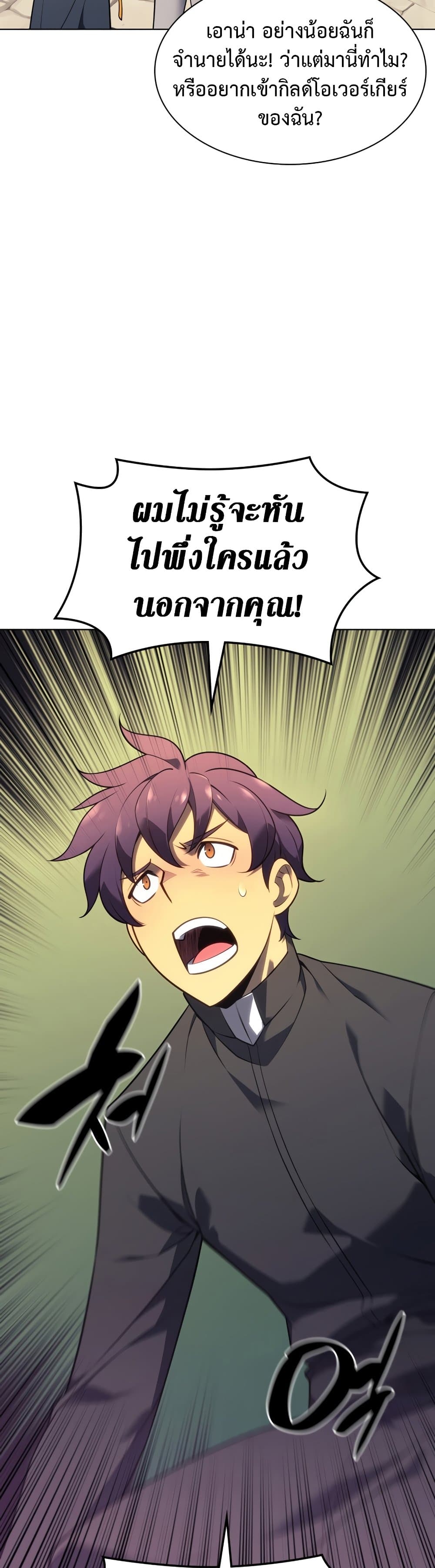 Overgeared (Remake) ตอนที่ 141 18