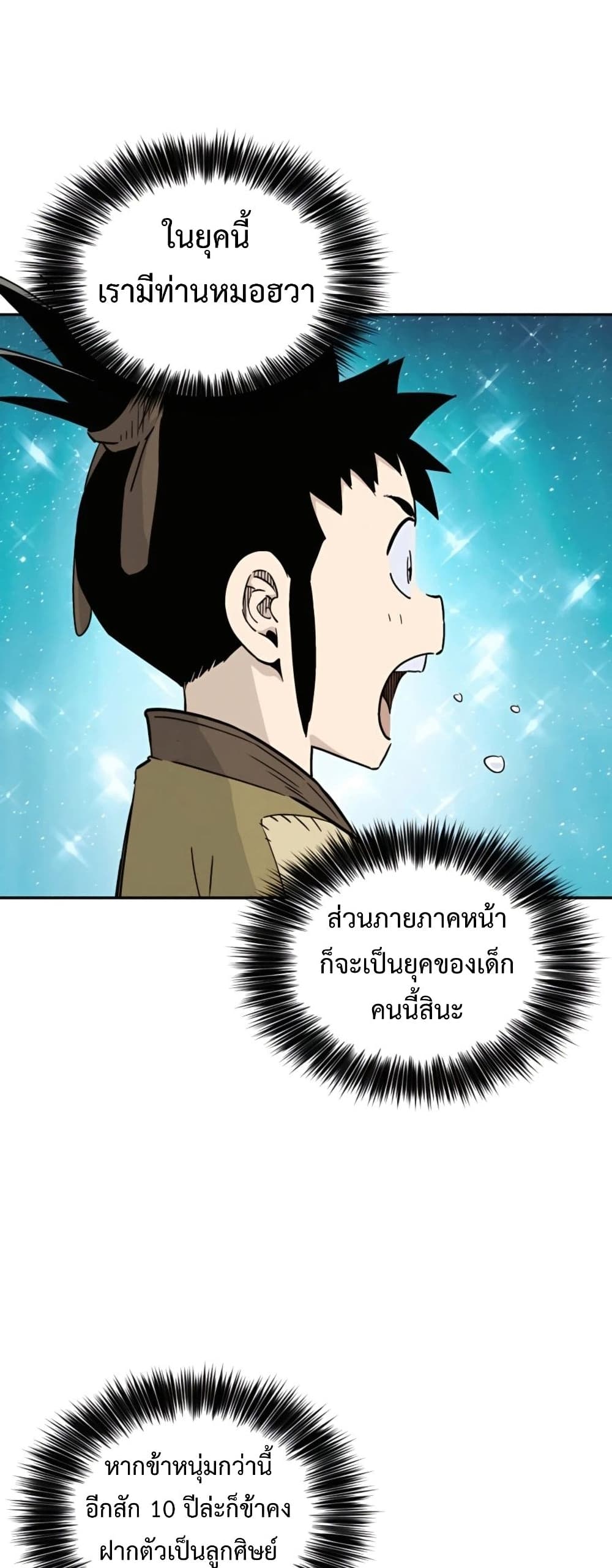 I Reincarnated as a Legendary Surgeon ตอนที่ 49 43