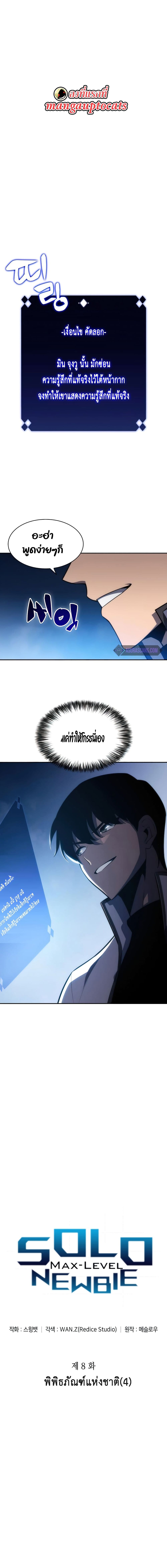 Solo Max-Level Newbie ตอนที่ 8 2