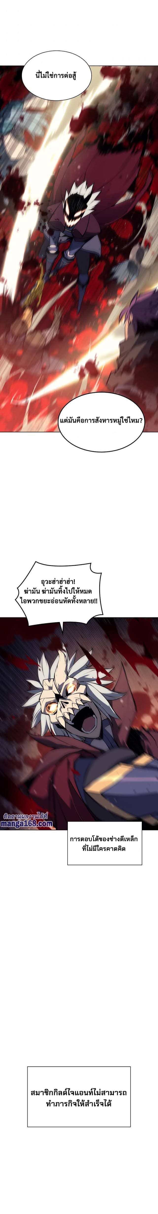 Overgeared (Remake) ตอนที่ 56 20