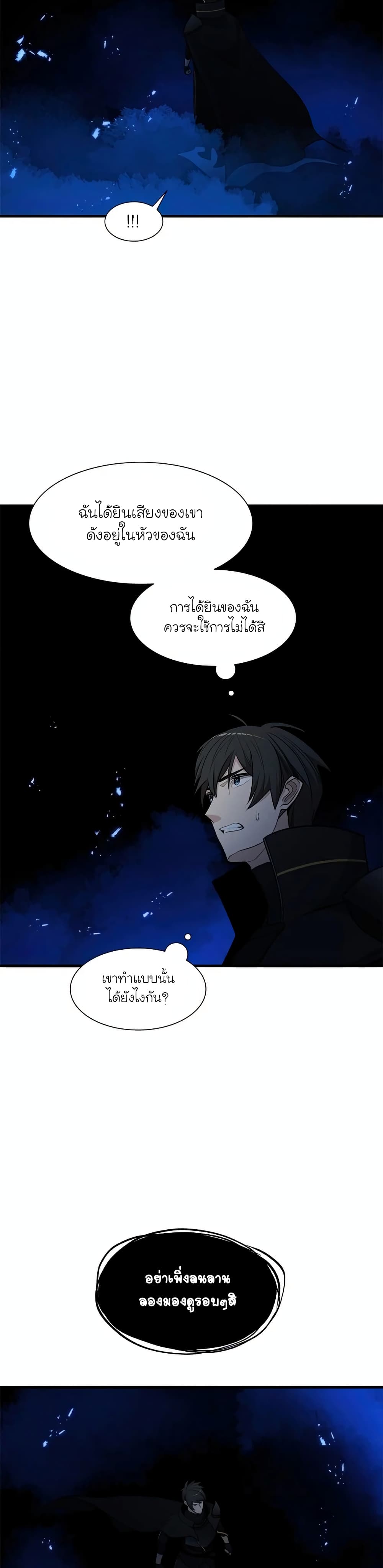 The Tutorial is Too Hard ตอนที่ 75 24