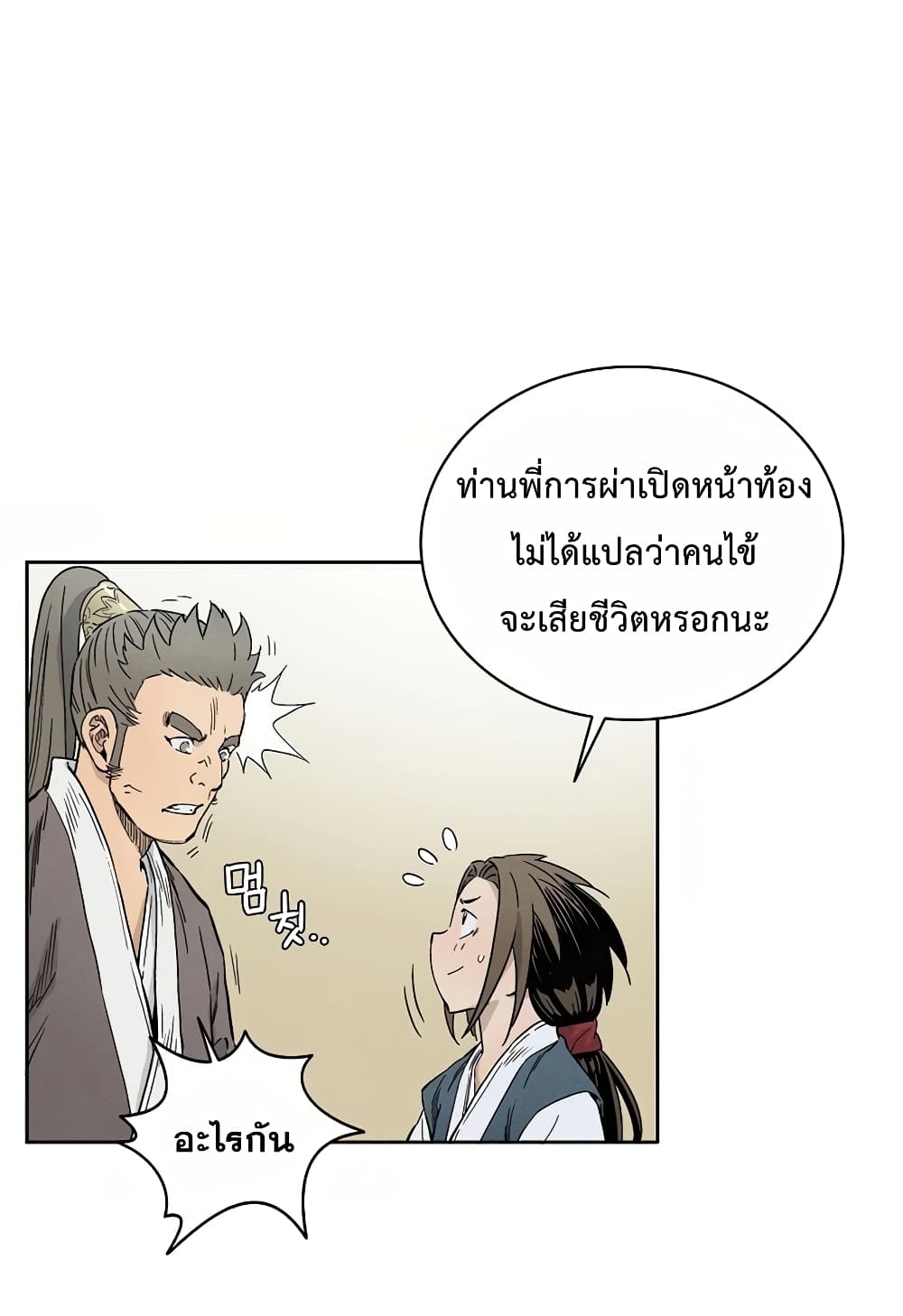 I Reincarnated as a Legendary Surgeon ตอนที่ 4 10