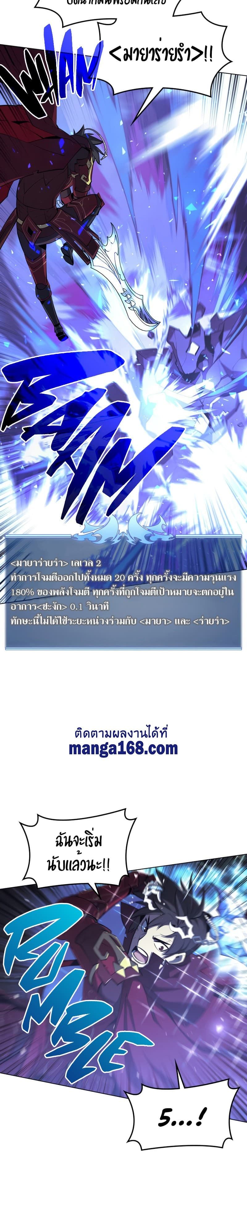 Overgeared (Remake) ตอนที่ 107 33