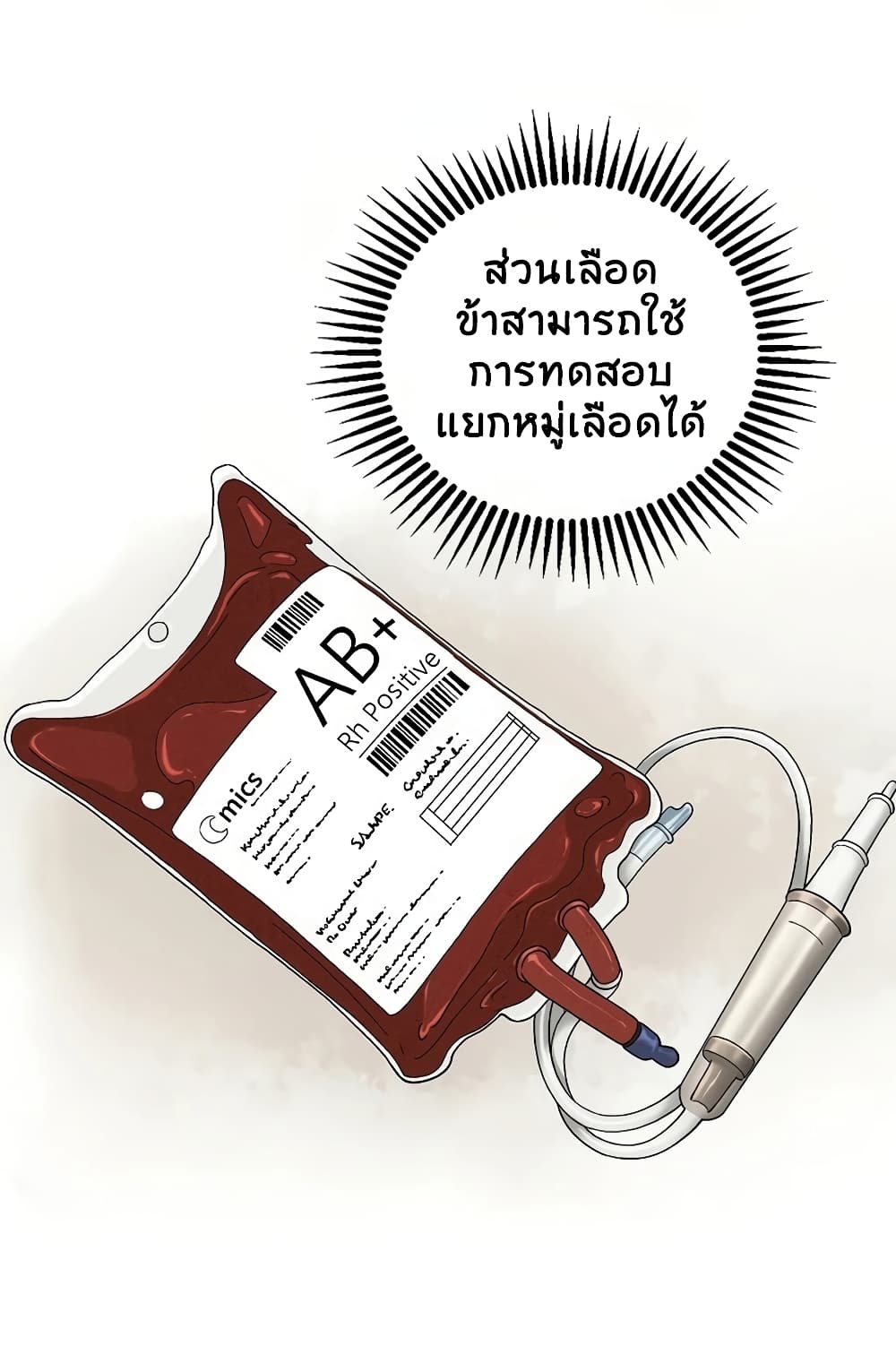 I Reincarnated as a Legendary Surgeon ตอนที่ 5 20